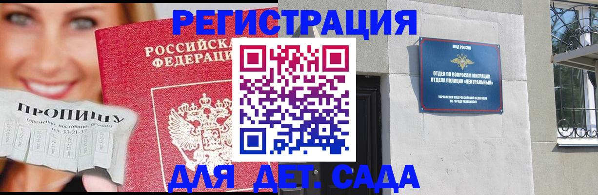 прописка в Ливны